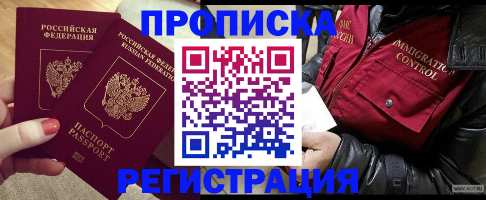временная регистрация законно в Константиновске