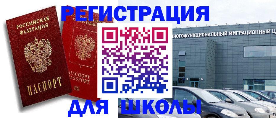 миграционный учет в Константиновске