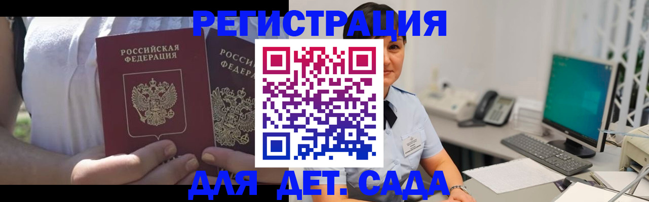 временная прописка в Константиновске