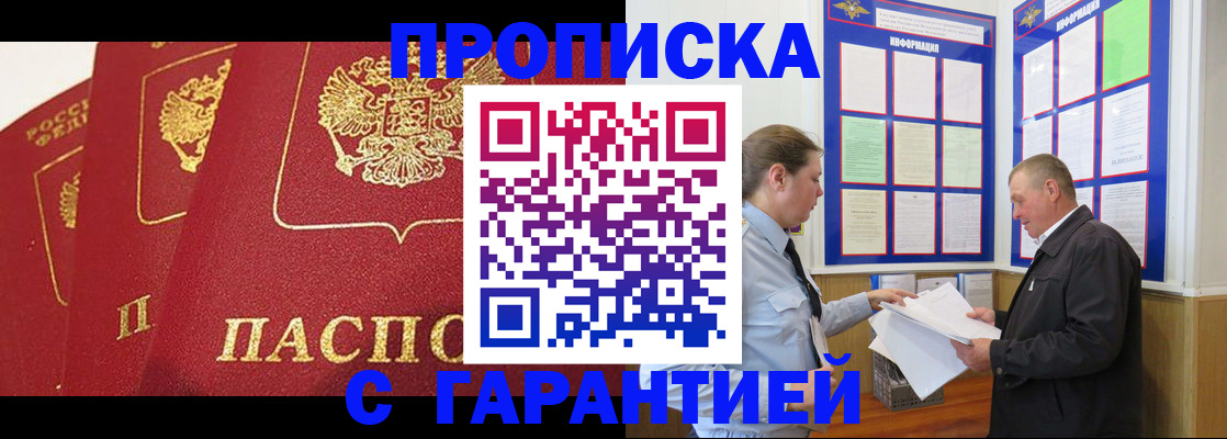 временная регистрация для школы в Константиновске