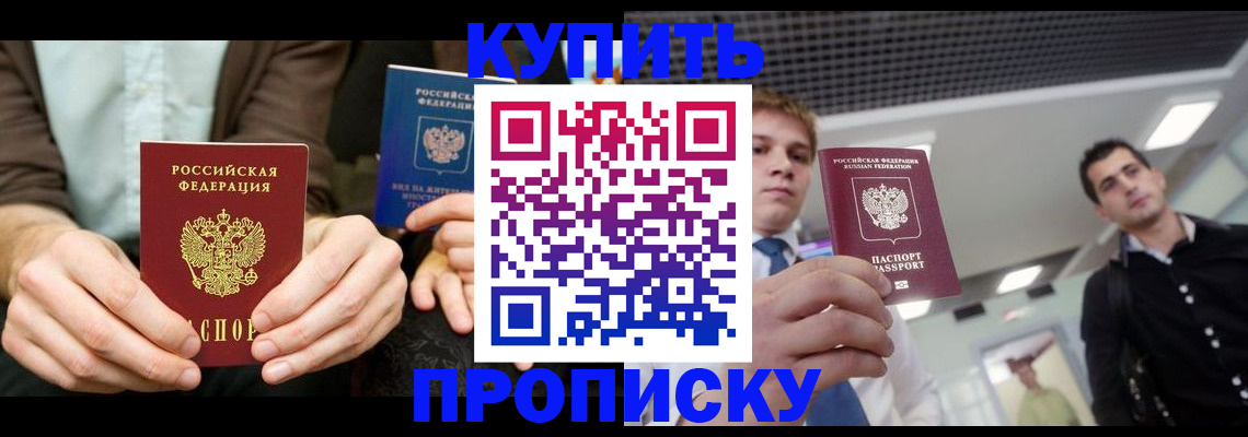 прописка иностранных граждан в Константиновске