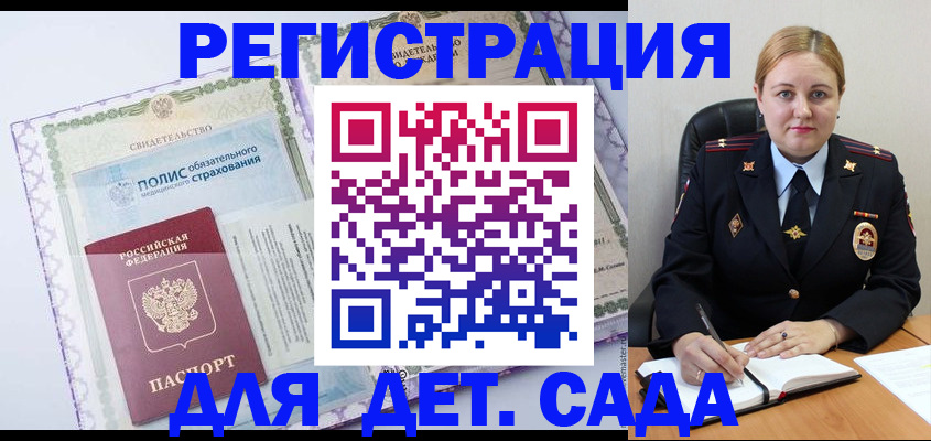 регистрация в Константиновске