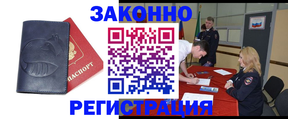 прописка штамп в Константиновске