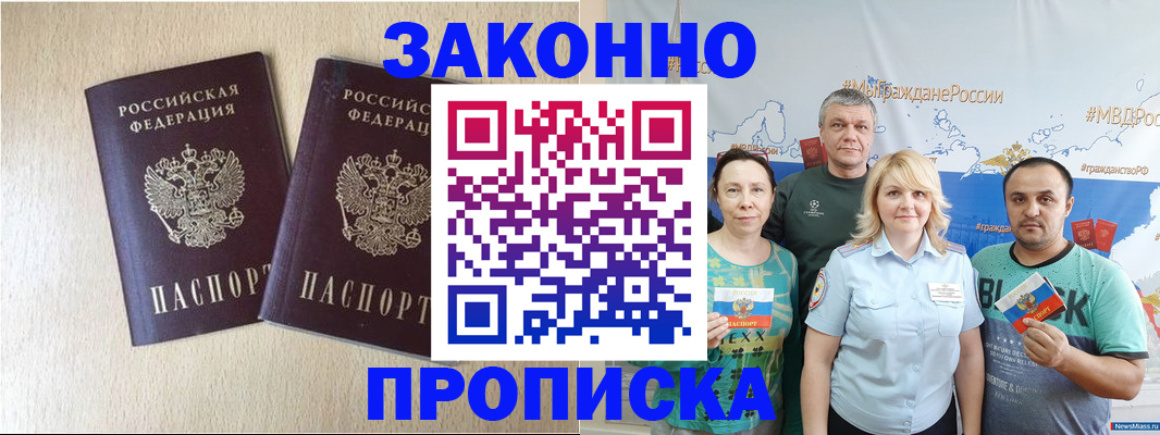 прописка поиск в Константиновске