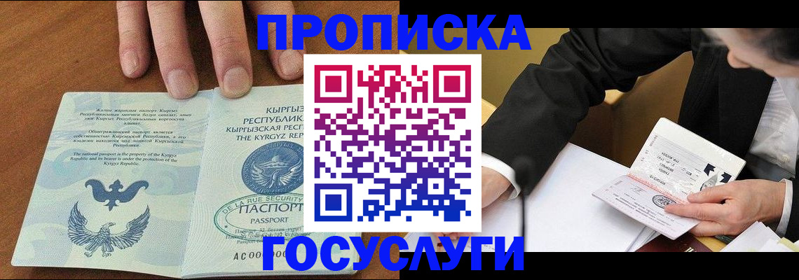 временная регистрация купить в Константиновске