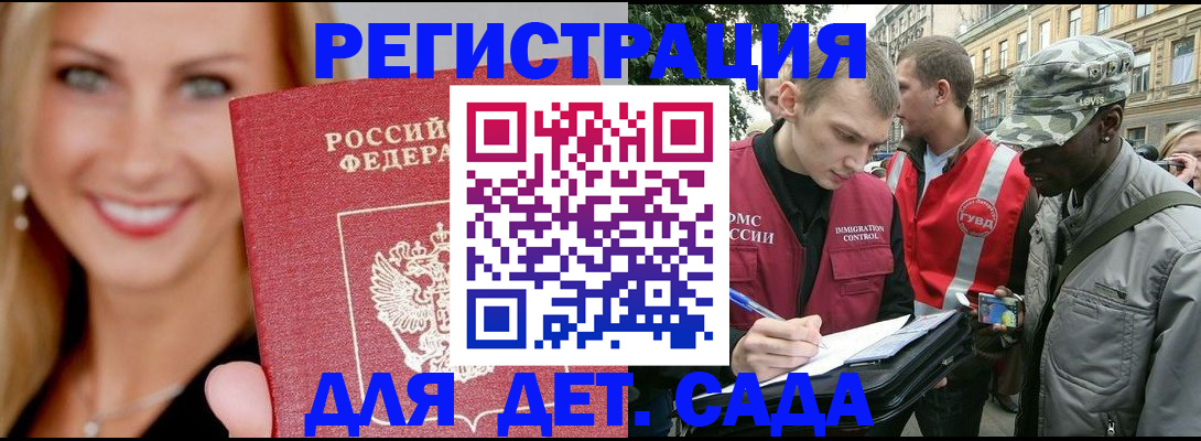 временная регистрация 2025 в Константиновске